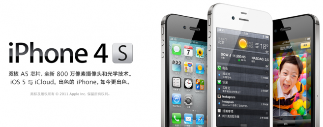 iPhone 4S china logo