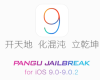 iOS 9 jailbreak Pangu
